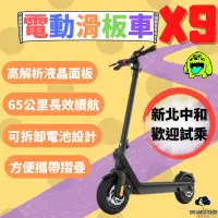 在飛比找蝦皮商城精選優惠-X9PLUS滑板車 新款電動滑板車 成人滑板車 大功率滑板車