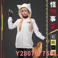 在飛比找Yahoo!奇摩拍賣優惠-全碼現貨 怪物事變cos  紺 狐妖  cosplay 動漫