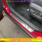 適用於KIA起亞PICANTO GT-LINE X-LINE車門防撞條 不鏽鋼迎賓踏板 外飾門檻條 改裝專用 汽車用品