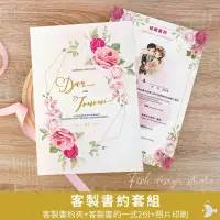 在飛比找蝦皮購物優惠-【客製結婚書約套組】客製結婚書約+客製書約夾 婚紗照 結婚證