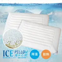 在飛比找蝦皮商城優惠-ICE PILLOW 淹水石玉枕 特選白玉石 天然涼爽 冰涼