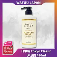 在飛比找蝦皮購物優惠-TOKYO CLASSIC ALL IN ONE WASH 