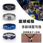 NBA戒指 變色戒指科比手環詹姆斯杜蘭特籃球球星指環庫裏歐文艾佛森項鏈 1OO0