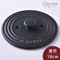 在飛比找蝦皮商城優惠-Le Creuset 萬用窈窕鑄鐵鍋 鑄鐵鍋內蓋 沉靜黑 1