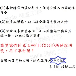 Sofie 機縫工房【老虎招財納福】項鍊香火袋 手工平安符袋 五色線護身符袋 紅色福袋 符套 問神進香結緣品 手工 手作