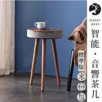 在飛比找momo購物網優惠-【METER DEER 米鹿】智能多功能簡約音響喇叭邊桌茶几