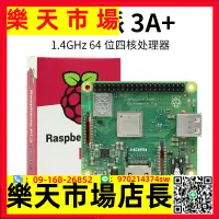 在飛比找樂天市場購物網優惠-樹莓派3A+開發板 Raspberry Pi 3 Modul