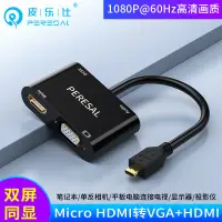 在飛比找蝦皮購物優惠-【热卖中】Micro HDMI轉VGA轉換器 索尼微單相機接