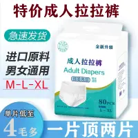 在飛比找蝦皮購物優惠-【健康護理】成人拉拉褲 老年人紙尿褲 尿不溼 一次性內褲 月