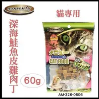 在飛比找PChome24h購物優惠-【四包】阿曼特Armonto《貓專用貓零食系列》多種口味