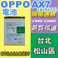 在飛比找蝦皮購物優惠-oppo電池 OPPO AX5S A5 AX7 A6電BLP