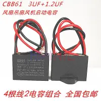 在飛比找蝦皮購物優惠-電容器 包郵 CBB61 3UF+1.2UF 250V 40