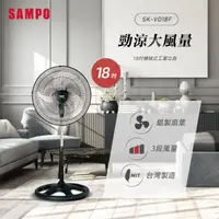 在飛比找HOTAI購優惠-【SAMPO聲寶】SK-VD18F 18吋機械式工業立扇 電