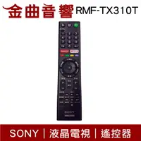 在飛比找樂天市場購物網優惠-Sony 索尼 RMF-TX310T 液晶電視 遙控器｜金曲