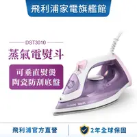 在飛比找蝦皮商城優惠-【PHILIPS 飛利浦】 蒸氣電熨斗(紫色) DST301