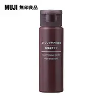 在飛比找PChome24h購物優惠-【MUJI 無印良品】MUJI水漾潤澤化妝水(保濕型)/攜帶