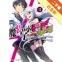 在飛比找蝦皮商城優惠-魔装学園Ｈ×Ｈ １３ （角川スニーカー文庫）[二手書_近全新