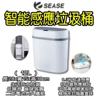 在飛比找momo購物網優惠-【SEASE】智能感應垃圾桶(電池版)