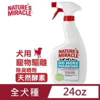 在飛比找PChome24h購物優惠-8in1自然奇蹟-寵物驅離除臭噴劑(天然酵素)/24oz