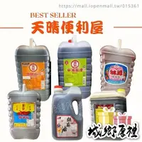 在飛比找iOPEN Mall優惠-【天晴便利屋】東泉辣椒醬5L 金蘭淡色甲等醬油5L 四季釀造