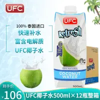 在飛比找淘寶網優惠-泰國原裝進口UFC牌100%純椰子水原味500ml*12瓶裝