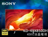 在飛比找Yahoo!奇摩拍賣優惠-【風尚音響】SONY   BRAVIA  KD-49X850