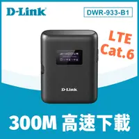 在飛比找PChome24h購物優惠-D-Link友訊 DWR-933-B1 4G LTE 可攜式