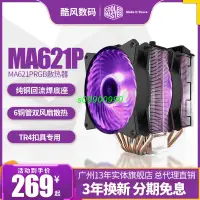 在飛比找蝦皮購物優惠-【專供】酷冷至尊暴雪MA621Pcpu散熱器AMD tr4撕