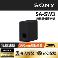 在飛比找momo購物網優惠-【SONY 索尼】無線重低音揚聲器(SA-SW3)
