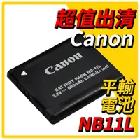 在飛比找蝦皮商城優惠-【全新現貨出清】Canon NB11L 平輸電池 NB-11