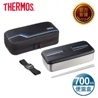 在飛比找PChome24h購物優惠-【THERMOS 膳魔師】保鮮便當盒700ml(DSD-70