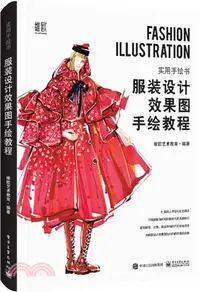 在飛比找三民網路書店優惠-服裝設計效果圖手繪教程（簡體書）