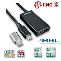 在飛比找ETMall東森購物網優惠-【JING京.MHL】MHL2 HDMI手機轉電視轉換器 m