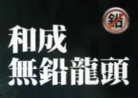 在飛比找Yahoo!奇摩拍賣優惠-《普麗帝國際》◎廚具衛浴第一選擇◎銅質無鉛HCG精製沐浴水龍