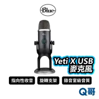在飛比找蝦皮商城優惠-Blue Yeti X USB麥克風 黑 電容式麥克風 直播