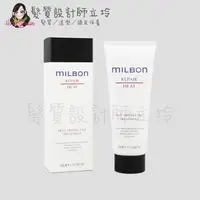 在飛比找樂天市場購物網優惠-立坽『瞬間護髮』哥德式公司貨 Milbon 潤活HEAT護髮