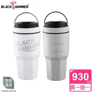 【BLACK HAMMER】買1送1 陶瓷不鏽鋼手提旋蓋晶鑽保冰保溫冰壩杯930ml-附贈吸管(五色可選)