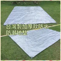 在飛比找蝦皮購物優惠-【豪野家HOYAKA露營用品】廣美帆布 露營防潮布 野餐地墊