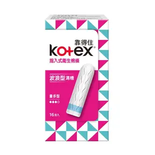 【Kotex 靠得住】 指入式衛生棉條-量多型16入*5盒 免運
