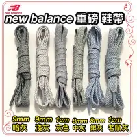 在飛比找Yahoo!奇摩拍賣優惠-長度120cm現量?NB鞋帶~紐巴倫new balance 