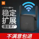 WIFI 小米WIFI放大器PRO 3C PRO WIFI增強器 WIFI訊號增強器