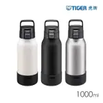 【TIGER 虎牌】雙層不鏽鋼運動保冰杯1000ML(MTA-B100旋蓋手提真空保冷瓶)