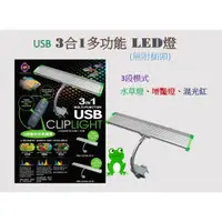 在飛比找蝦皮購物優惠-[安安水族] UP 雅柏 USB  3合1多功能 LED燈(