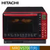 HITACHI 日立 過熱水蒸氣烘烤微波爐 MROVS700T 晶鑽紅