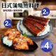 【優鮮配】日式蒲燒魚料理4包(蒲燒鰻魚2包+蒲燒鯛魚2包)免運