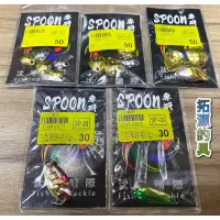 在飛比找蝦皮購物優惠-（拓源釣具）汰宇國際 亮片 假餌 閃光卡 勺型單鉤 湯匙亮片