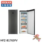 《大桃園家電館》HERAN 禾聯 170L 變頻 風冷無霜直立式冷凍櫃 HFZ-B1763FV