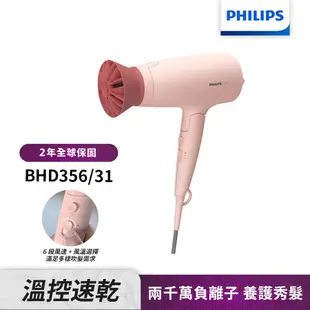 【Philips飛利浦】BHD356輕量溫控護髮吹風機(柔漾粉)(贈品款式隨機,送完為止)