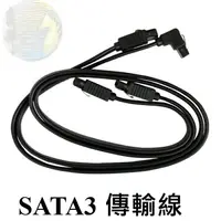 在飛比找樂天市場購物網優惠-【快速出貨】SATA3 硬碟線 電腦主機硬碟 專用 SATA