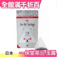 在飛比找樂天市場購物網優惠-【一保堂茶舖 玉露 三角茶袋 6入】日本製 綠茶煎茶抹茶 立